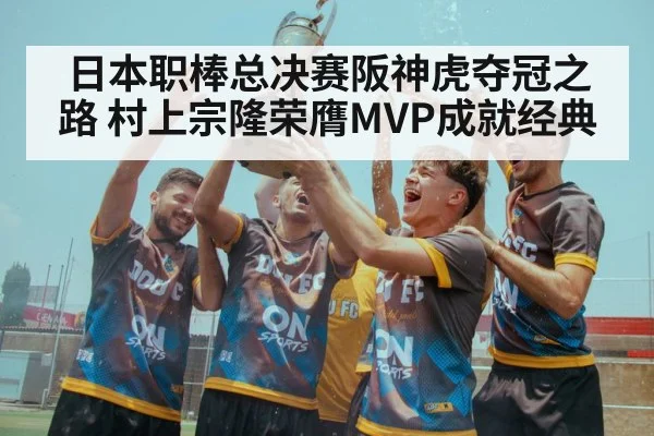championship trophy celebration